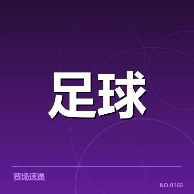 法国杯争冠格局：巴黎圣日耳曼与马赛谁更具优势
