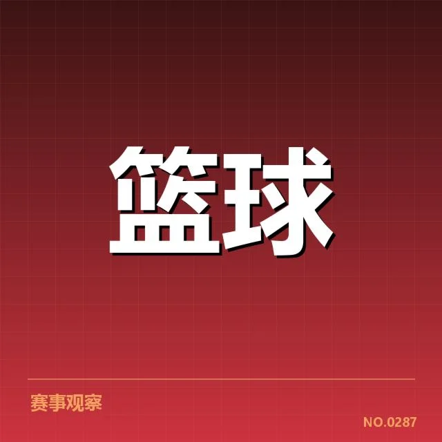 CBA季后赛直播：球迷观看体验怎样改变