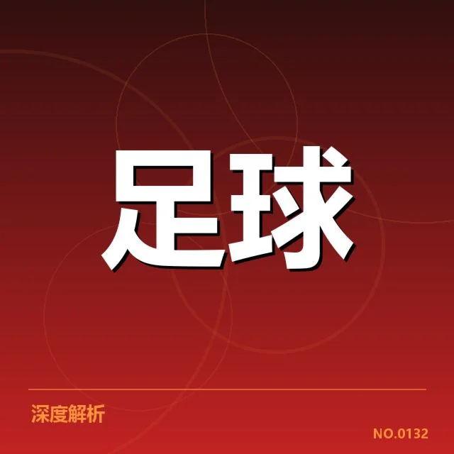 中国男足集训营计划：球队未来阵容调整引关注